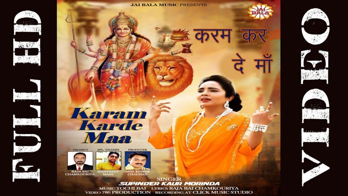 नैना देवी मेरे ते कर्म करदे | Lyrics, Video | Durga Bhajans