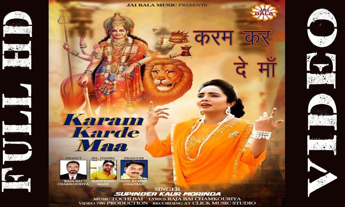 नैना देवी मेरे ते कर्म करदे | Lyrics, Video | Durga Bhajans