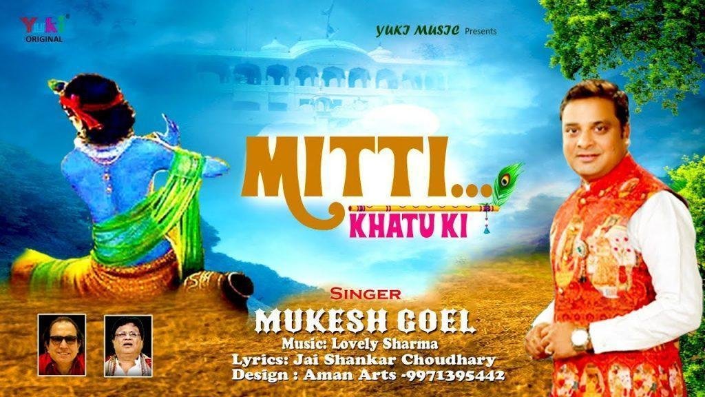 मिटटी खाटू धाम की नसीब हो न हो | Lyrics, Video | Khatu Shaym Bhajans