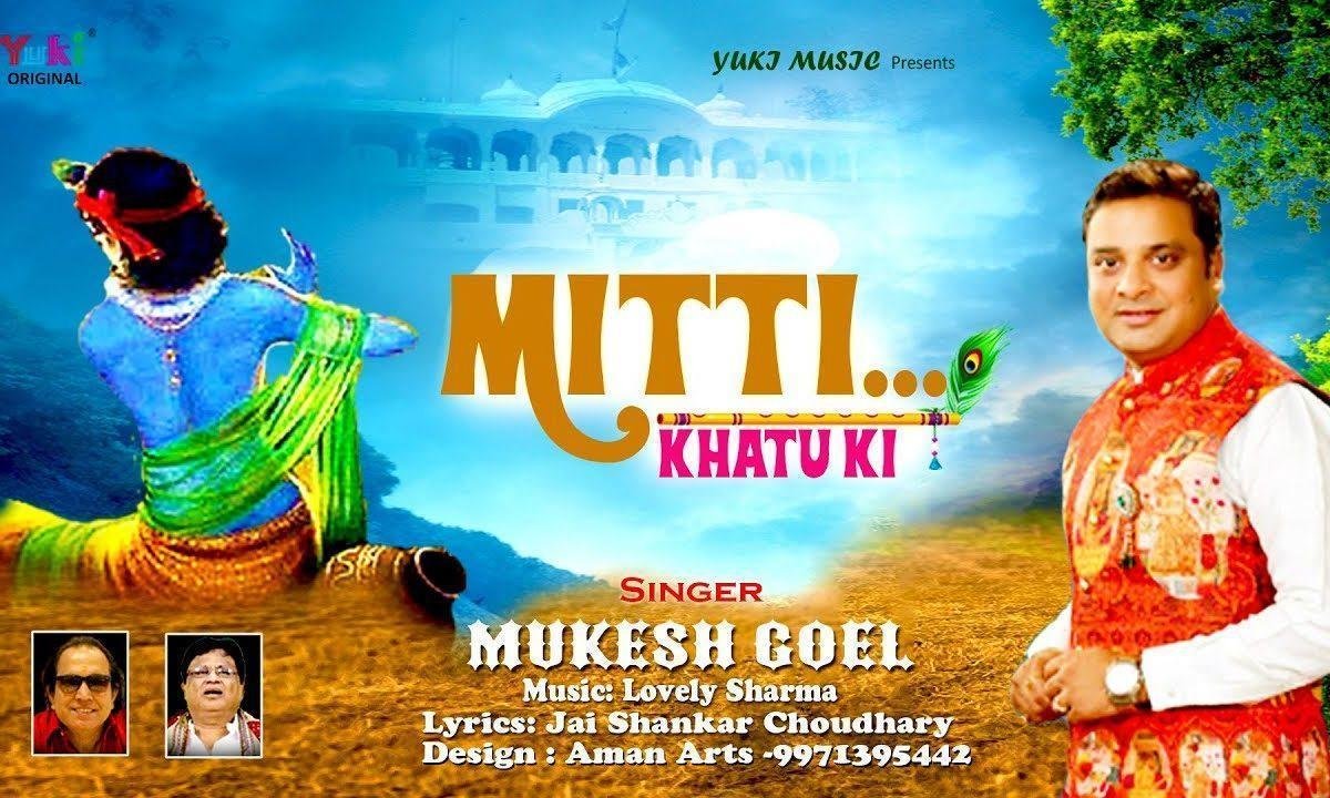 मिटटी खाटू धाम की नसीब हो न हो | Lyrics, Video | Khatu Shaym Bhajans