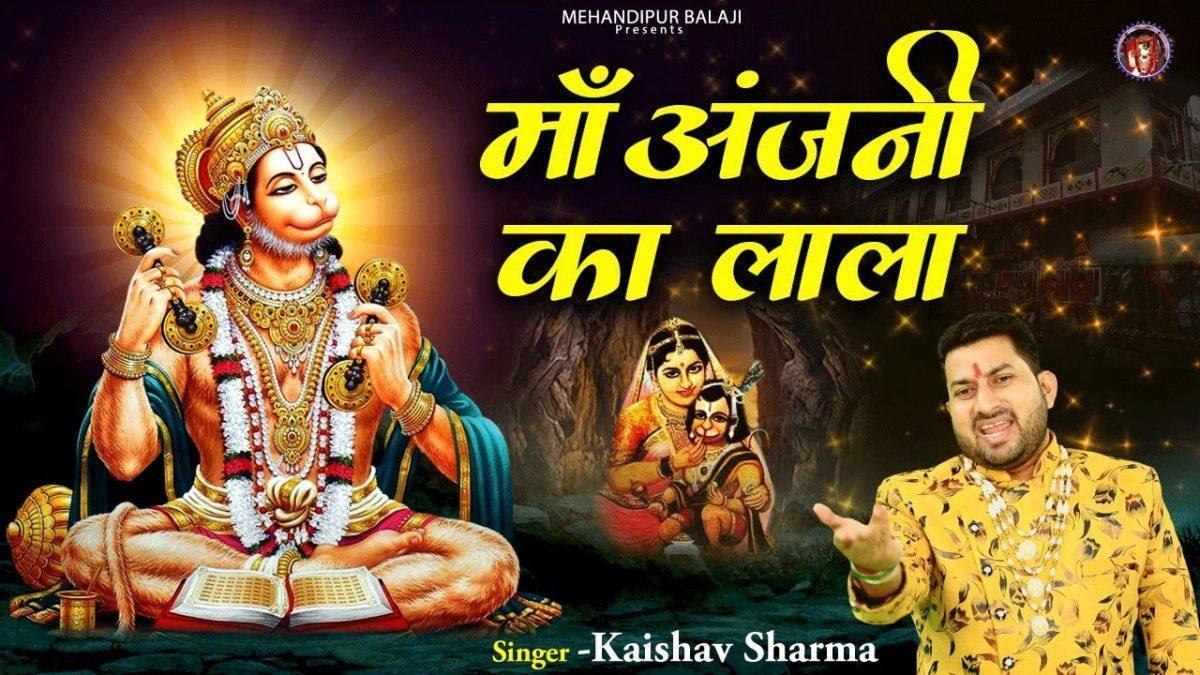 सारा संकट पल मे काटे | Lyrics, Video | Hanuman Bhajans