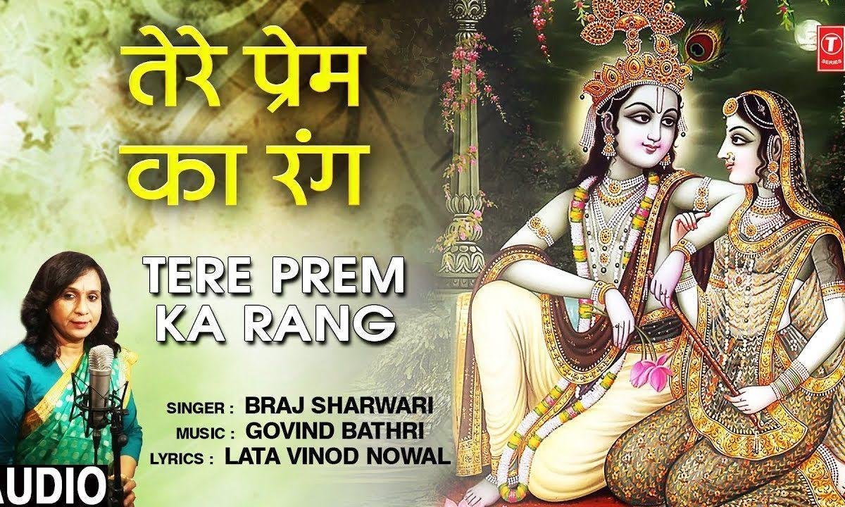 मोहे सुध न रही दिन रेन की | Lyrics, Video | Krishna Bhajans