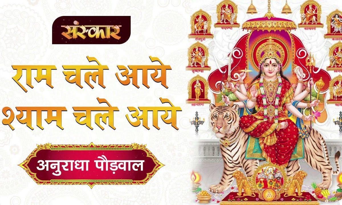 मेरी मैया के जगराते में हनुमान चले आये | Lyrics, Video | Durga Bhajans