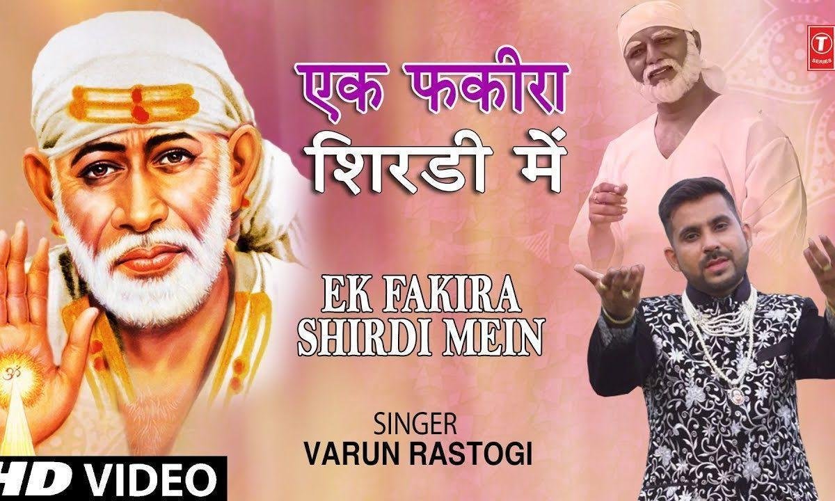 एक फकीरा शिरडी में | Lyrics, Video | Sai Bhajans