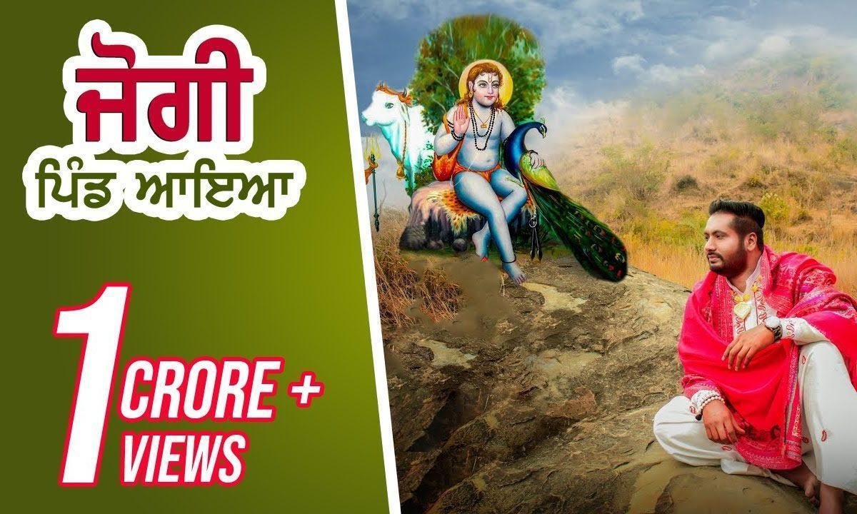 रूप रब दा लगदा नहीं | Lyrics, Video | Baba Balak Nath Bhajans