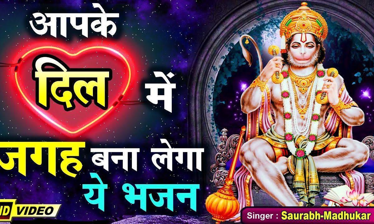 बैठा खड़ताल भजये रघुवर के नाम की | Lyrics, Video | Hanuman Bhajans