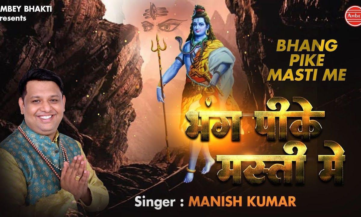 जय जय भोला भंडारी जय जय भोला भंडारी | Lyrics, Video | Shiv Bhajans