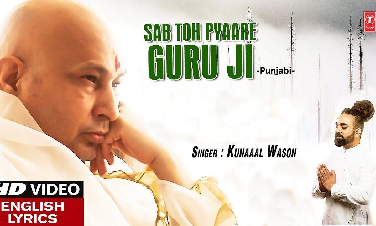 सब तो प्यारे मेरे गुरु जी | Lyrics, Video | Gurudev Bhajans