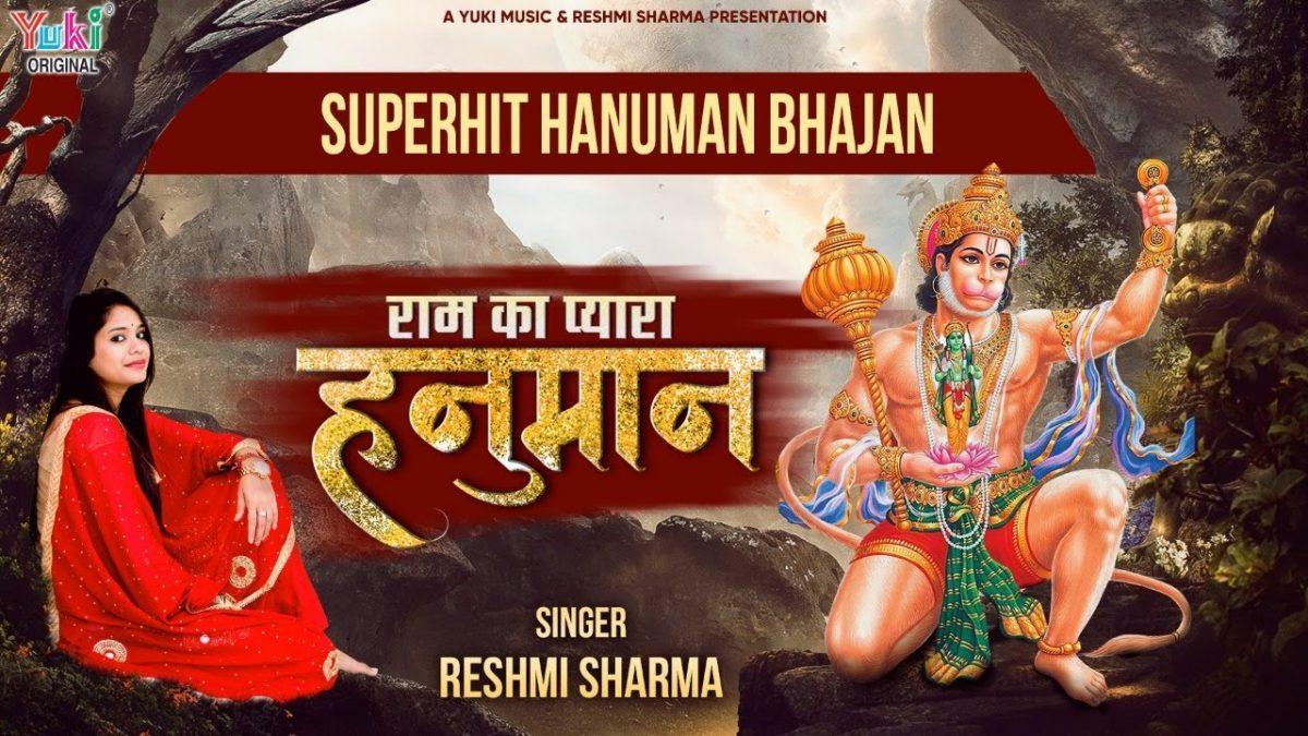 राम का प्यारा हनुमान | Lyrics, Video | Hanuman Bhajans