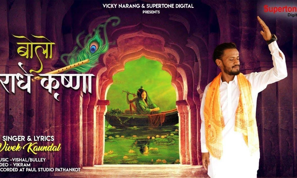 राधे कृष्णा हरे हरे कृष्णा कृष्णा हरे हरे | Lyrics, Video | Krishna Bhajans