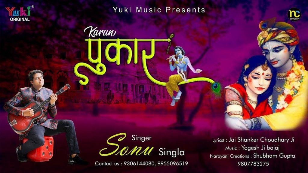 सुन कर करूँ पुकार ये सो नहीं सकता | Lyrics, Video | Khatu Shaym Bhajans