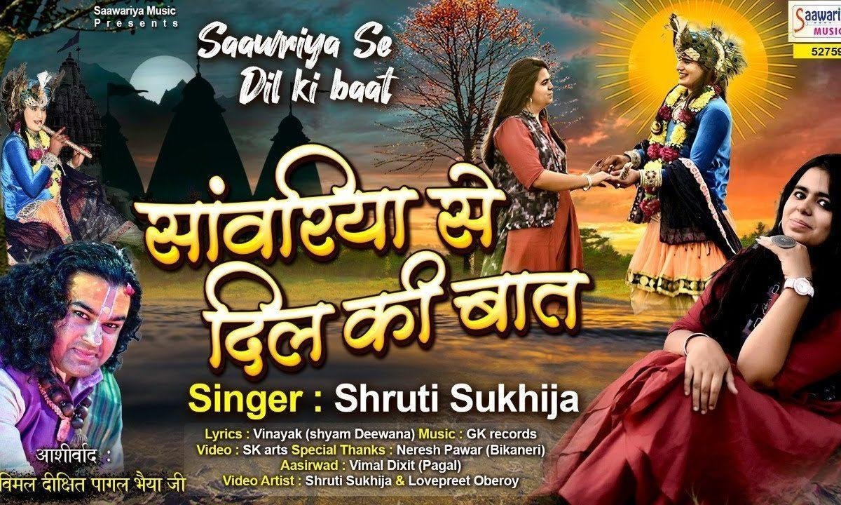 आजा करले बेठ के अपने दिल की बात | Lyrics, Video | Krishna Bhajans