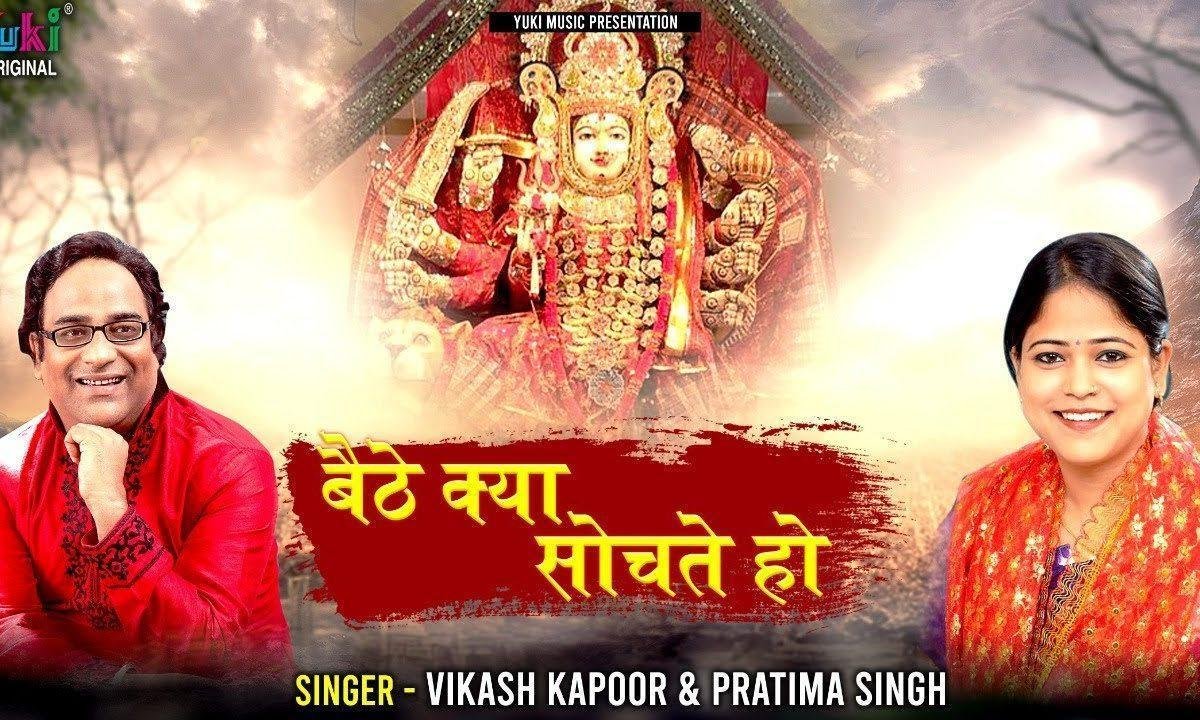 बैठे क्या सोचते हो झुंझुनू तो चल कर देखो ना | Lyrics, Video | Rani Sati Dadi Bhajans