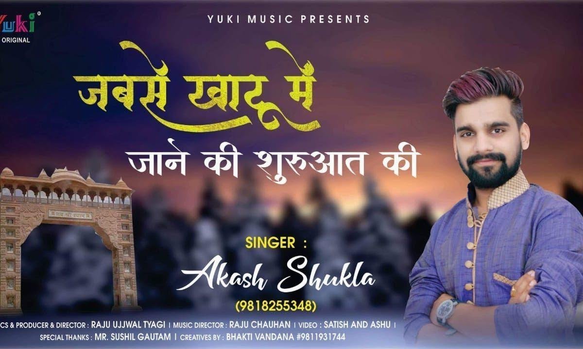 हर घड़ी साथ रहता है बाबा मेरे | Lyrics, Video | Khatu Shaym Bhajans