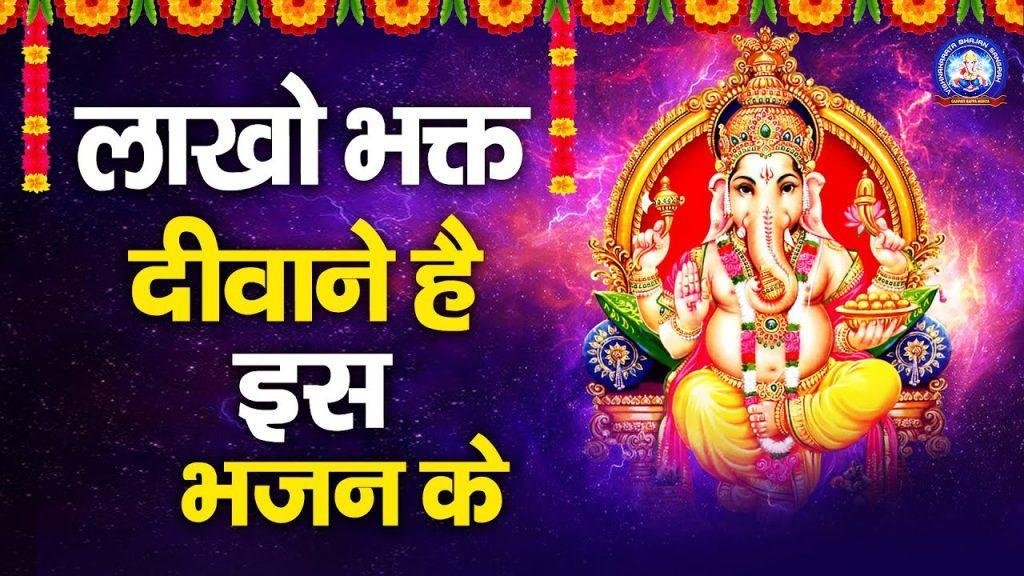 जय जय गणपते महान | Lyrics, Video | Ganesh Bhajans