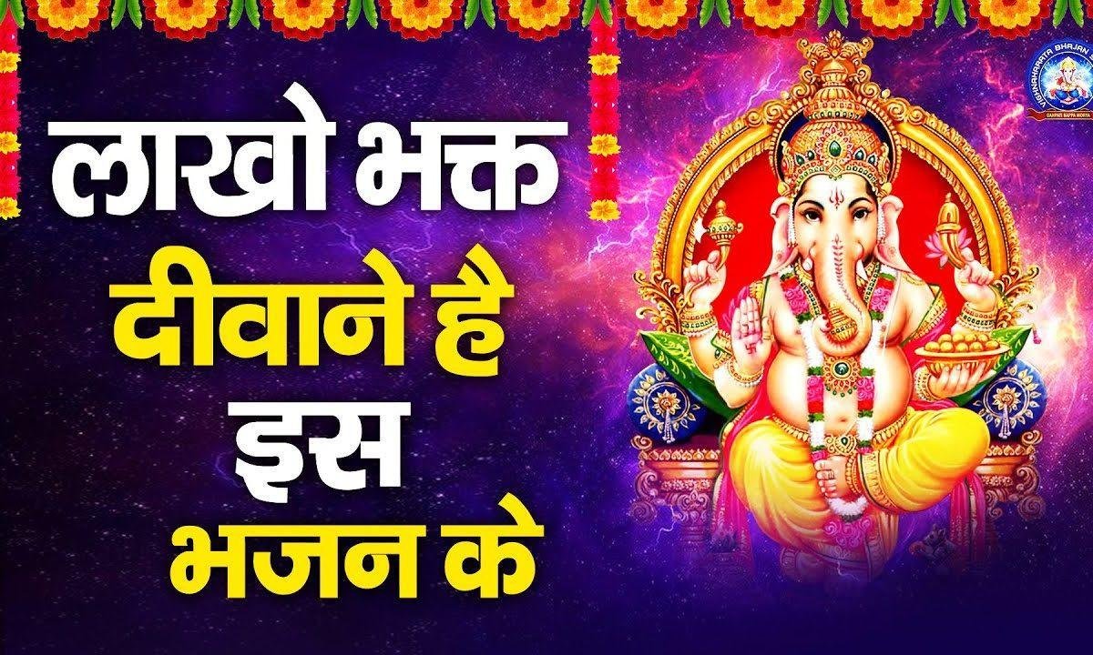 जय जय गणपते महान | Lyrics, Video | Ganesh Bhajans