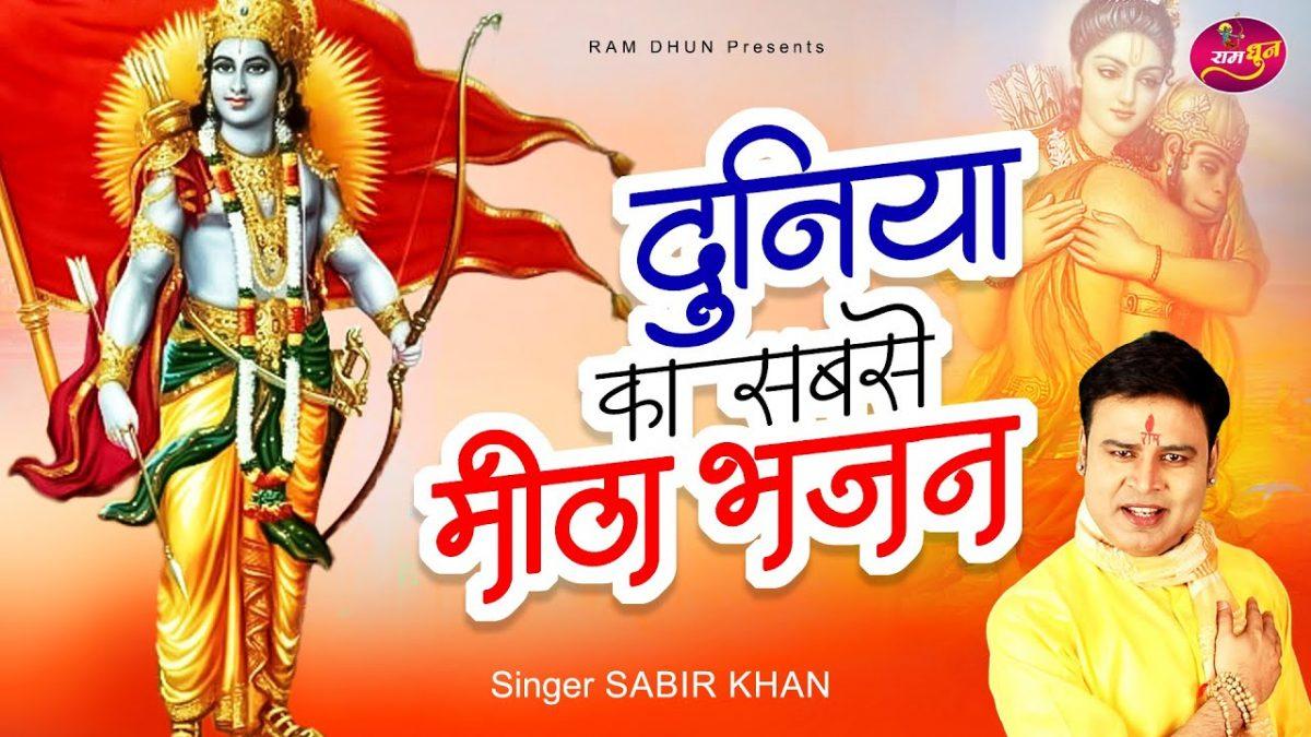 जिंदगी राम की देन है इसके हरपल को जीना पड़ेगा Lyrics, Video, Bhajan, Bhakti Songs