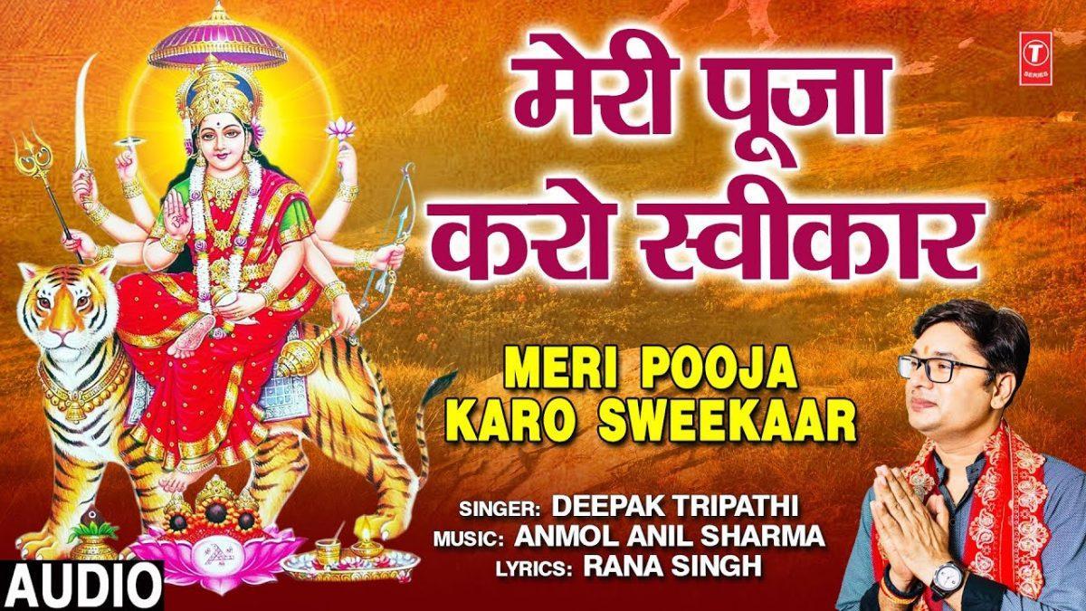 मेरी पूजा करो सवीकार मैया | Lyrics, Video | Durga Bhajans