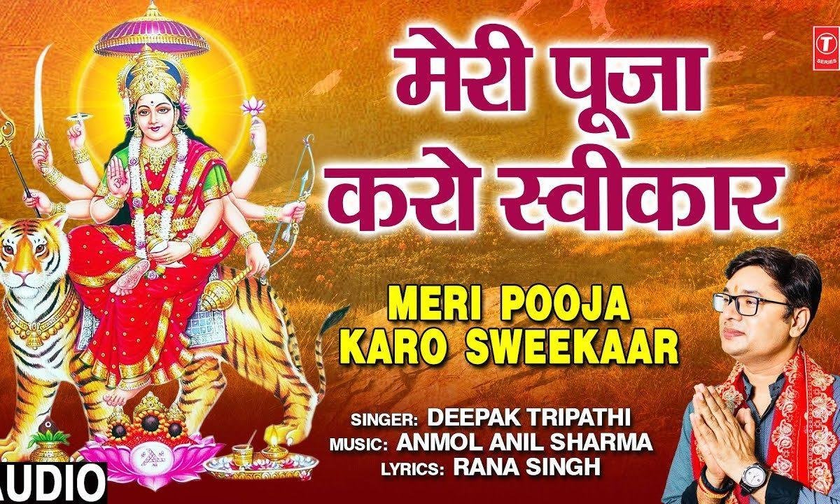 मेरी पूजा करो सवीकार मैया | Lyrics, Video | Durga Bhajans