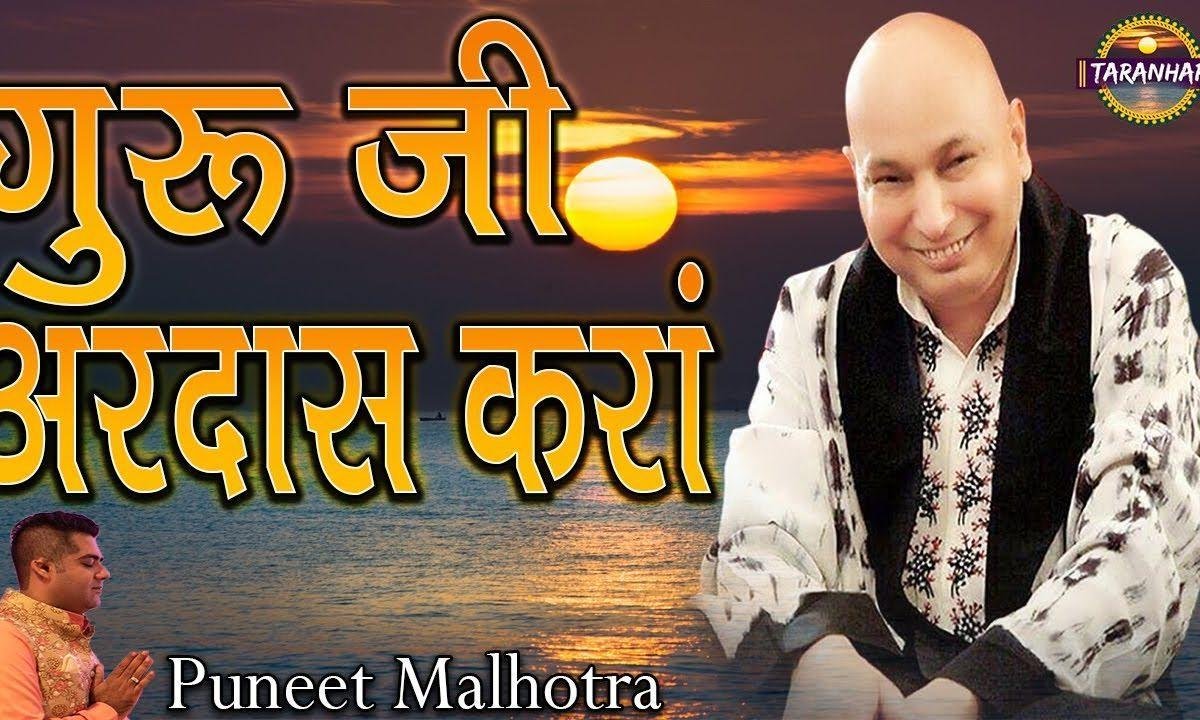 खुशहाल रहे परिवार मेरा अरदास करा | Lyrics, Video | Gurudev Bhajans