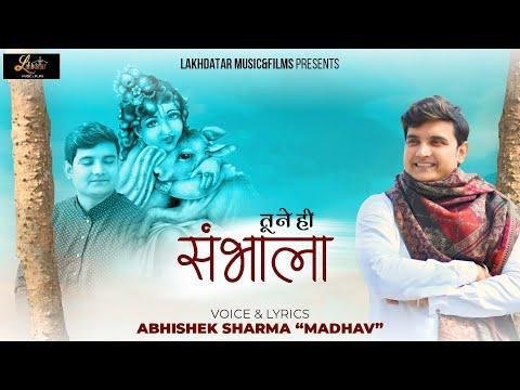 जब दिन गर्दिश के थे ना कोई पूछने वाला था Lyrics, Video, Bhajan, Bhakti Songs