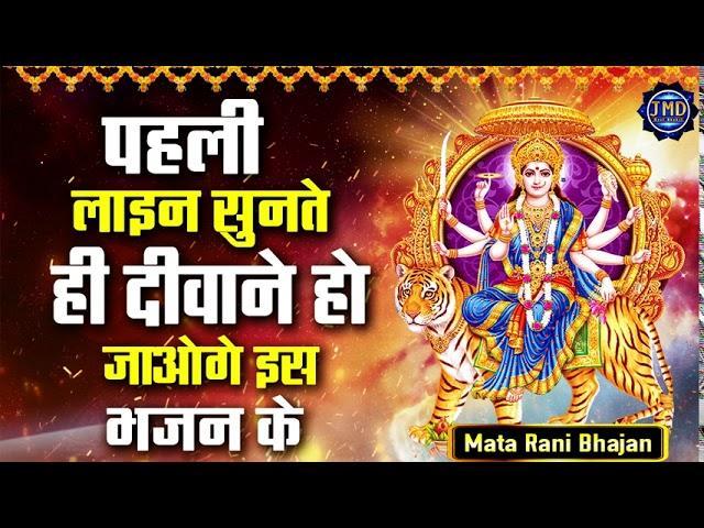 मैं दीवानी मैया सरकार दी आ | Lyrics, Video | Durga Bhajans