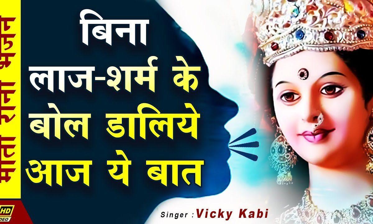 जैसा चाहो मुझको समजना | Lyrics, Video | Durga Bhajans