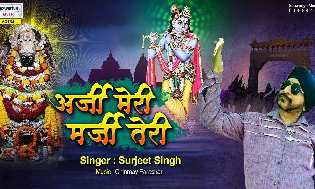 सारी दुनिया तेरी ऐ | Lyrics, Video | Khatu Shaym Bhajans