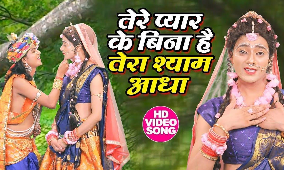 रूठे इस लिए तेरी जान राधा | Lyrics, Video | Krishna Bhajans