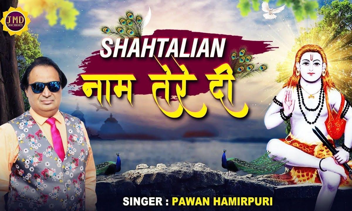 शाहतलाईया नाम तेरे दे | Lyrics, Video | Baba Balak Nath Bhajans