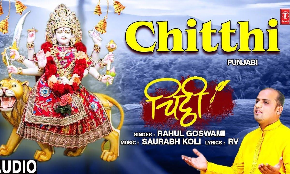 मैया ओ चिठ्ठी मेरी है | Lyrics, Video | Durga Bhajans