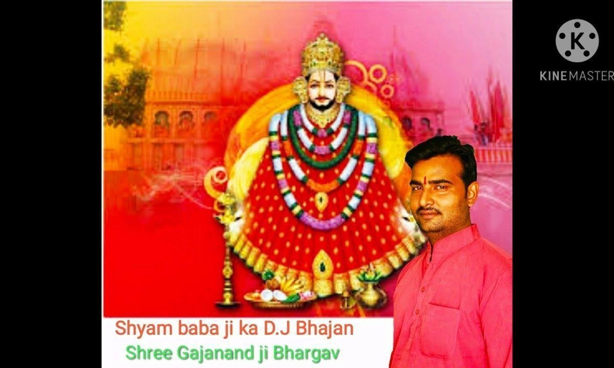 खाटू वाले श्याम बाबा आओ | Lyrics, Video | Khatu Shaym Bhajans