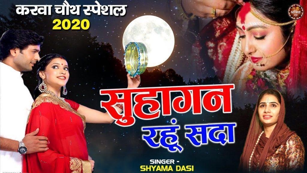 मैया दो ऐसा वरदान सुहागन रहूं सदा | Lyrics, Video | Miscellaneous Bhajans