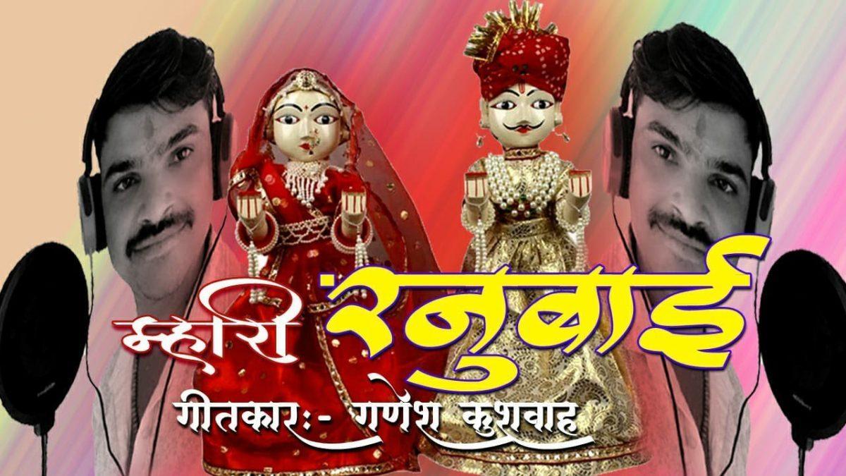 खेलण आई गणगौर माई | Lyrics, Video | Durga Bhajans