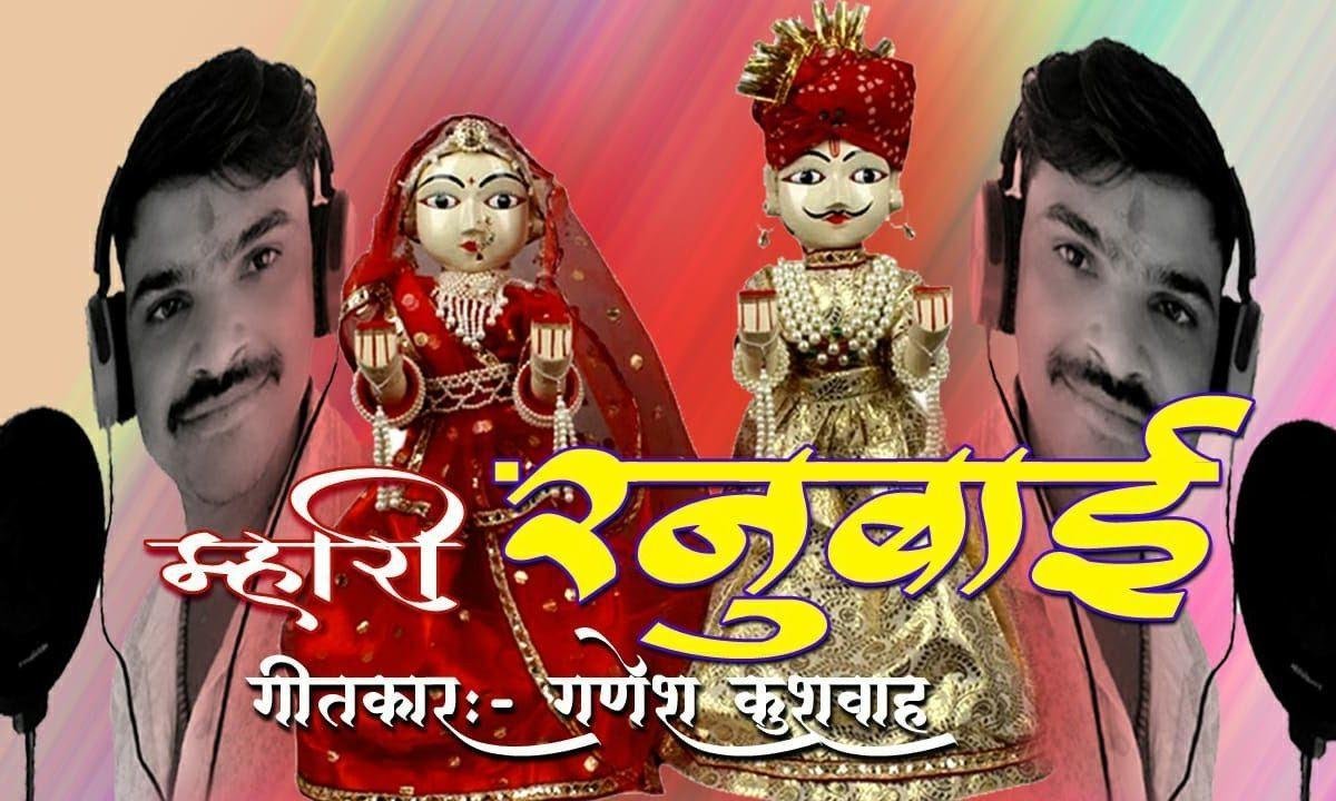 खेलण आई गणगौर माई | Lyrics, Video | Durga Bhajans