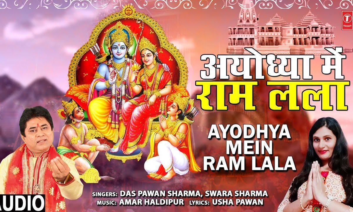 अयोध्या में राम लाला की पावन जन्म भूमि पर | Lyrics, Video | Raam Bhajans