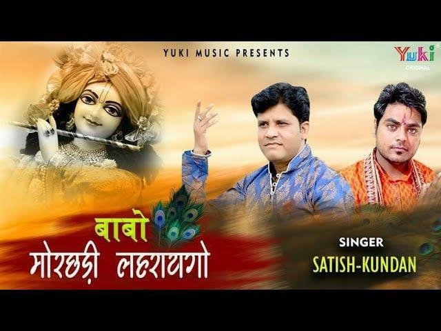 भगता ने दर्श दिखाए गो | Lyrics, Video | Khatu Shaym Bhajans