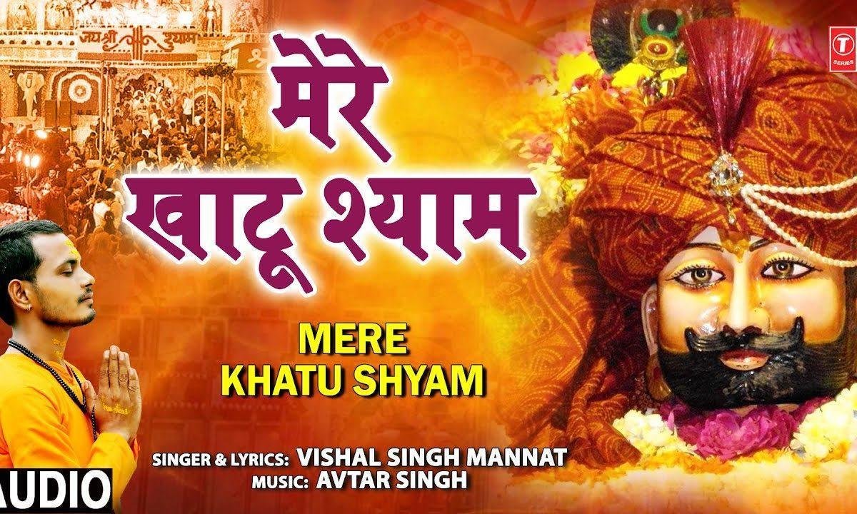 आया हु दर पे तेरे मेरे खाटू वाले श्याम | Lyrics, Video | Khatu Shaym Bhajans