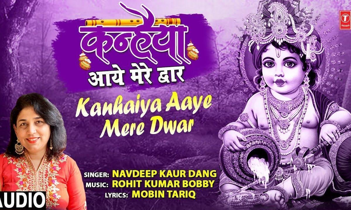 कन्हिया आये मेरे द्वार रे | Lyrics, Video | Krishna Bhajans