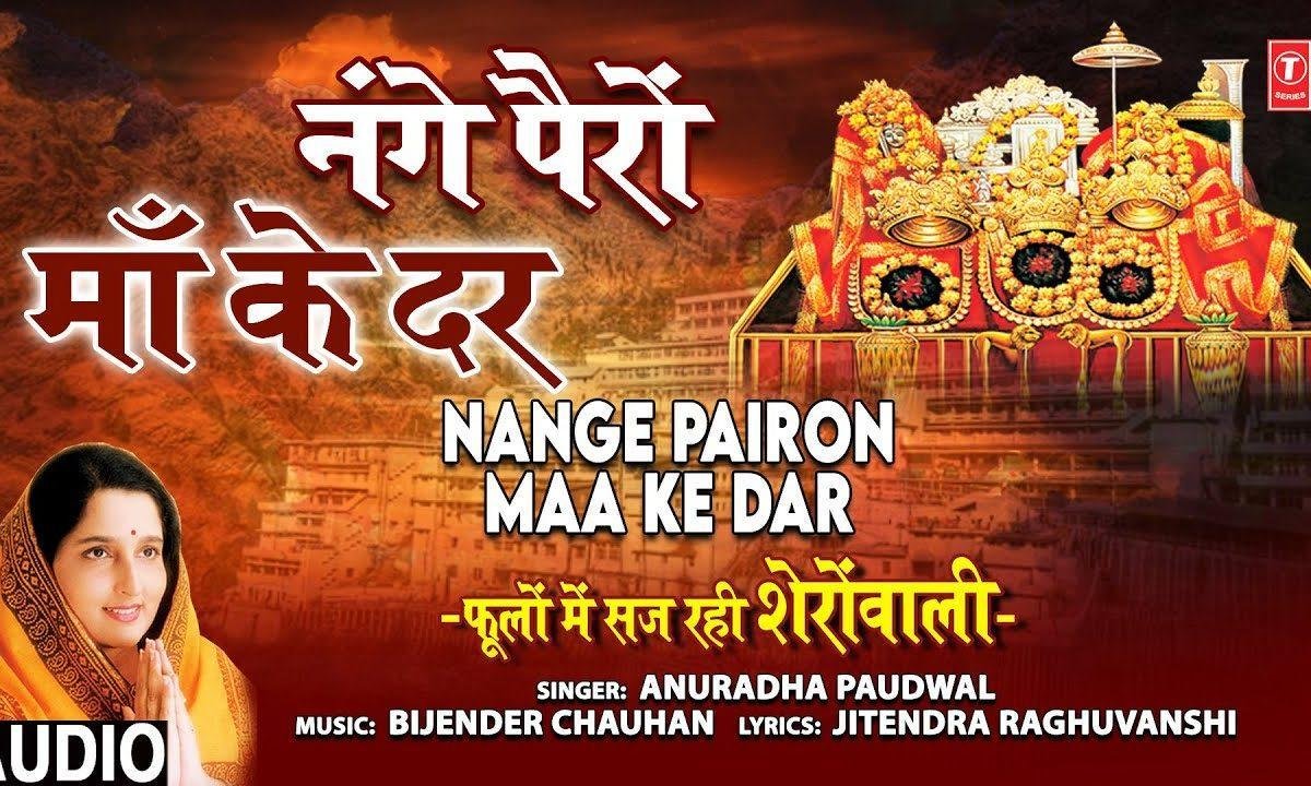 बुलावा मेरी माँ का आ गया | Lyrics, Video | Durga Bhajans