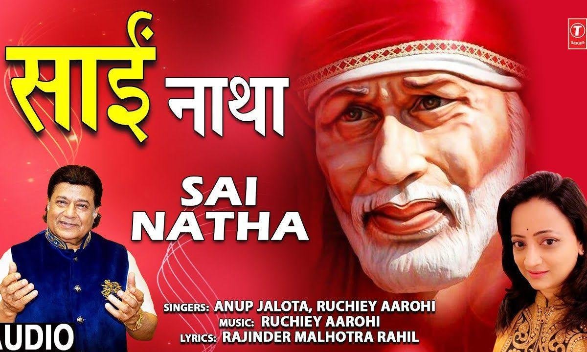 साईं नाथा साईं नाथा तुझसे मेरा सचा नाता | Lyrics, Video | Sai Bhajans