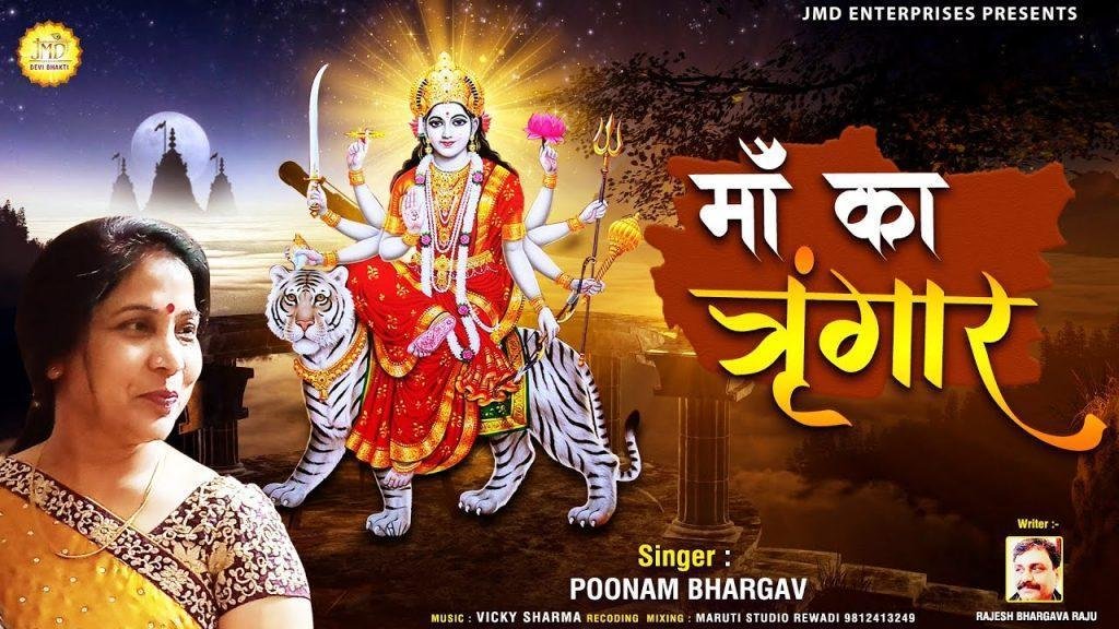 सजाया है सुंदर दरबार | Lyrics, Video | Durga Bhajans