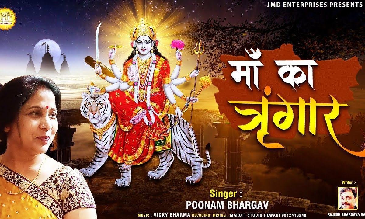 सजाया है सुंदर दरबार | Lyrics, Video | Durga Bhajans