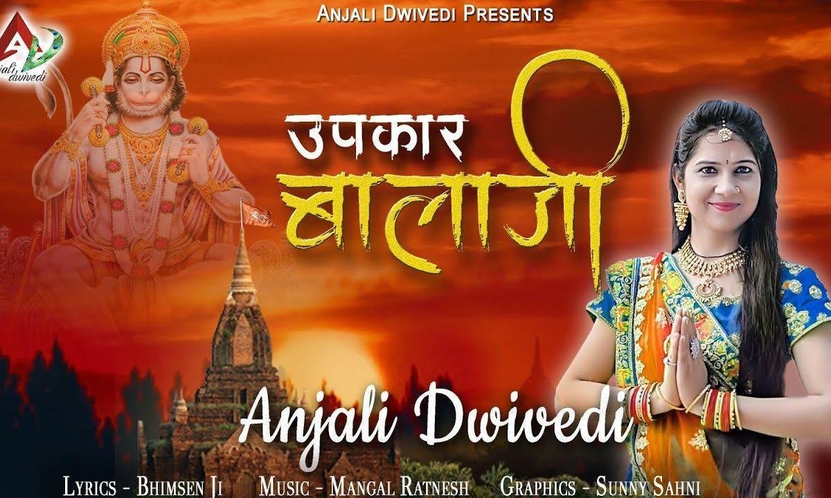 तेरी दया से चलता मेरा व्यपार बाला जी | Lyrics, Video | Hanuman Bhajans