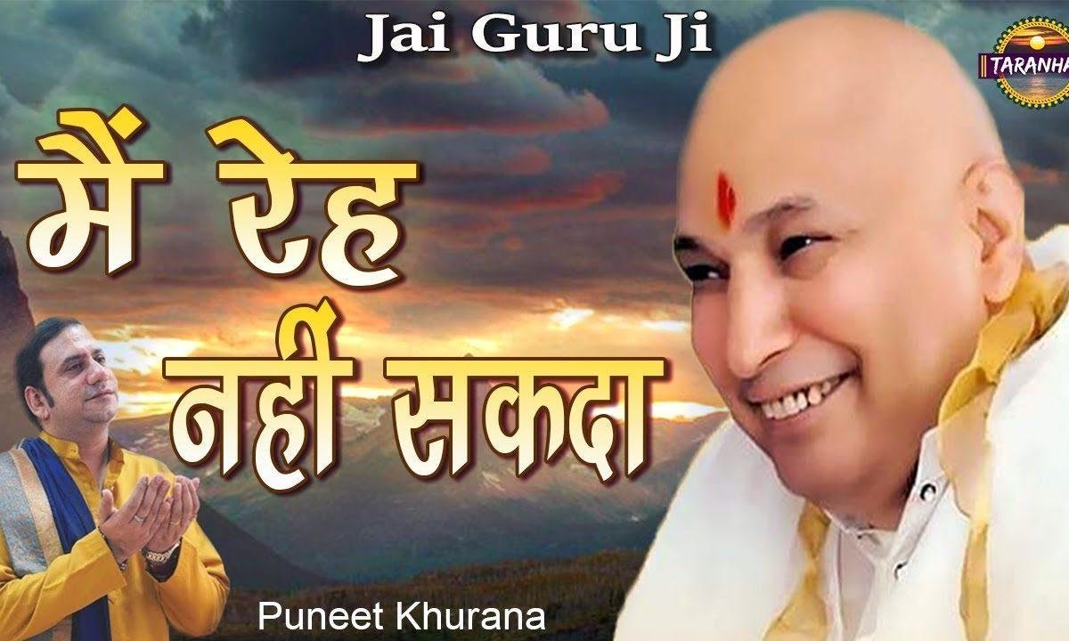 मैं रोज उडीका लाईया ने | Lyrics, Video | Gurudev Bhajans