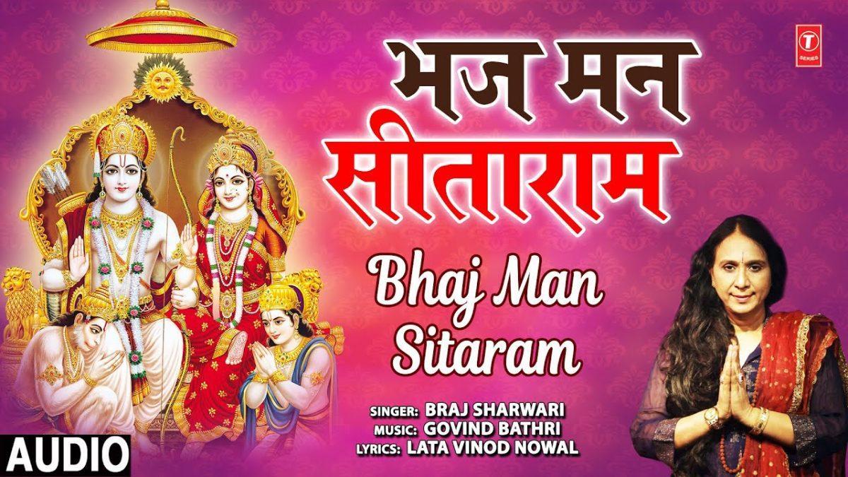 भज मन सीता राम | Lyrics, Video | Raam Bhajans