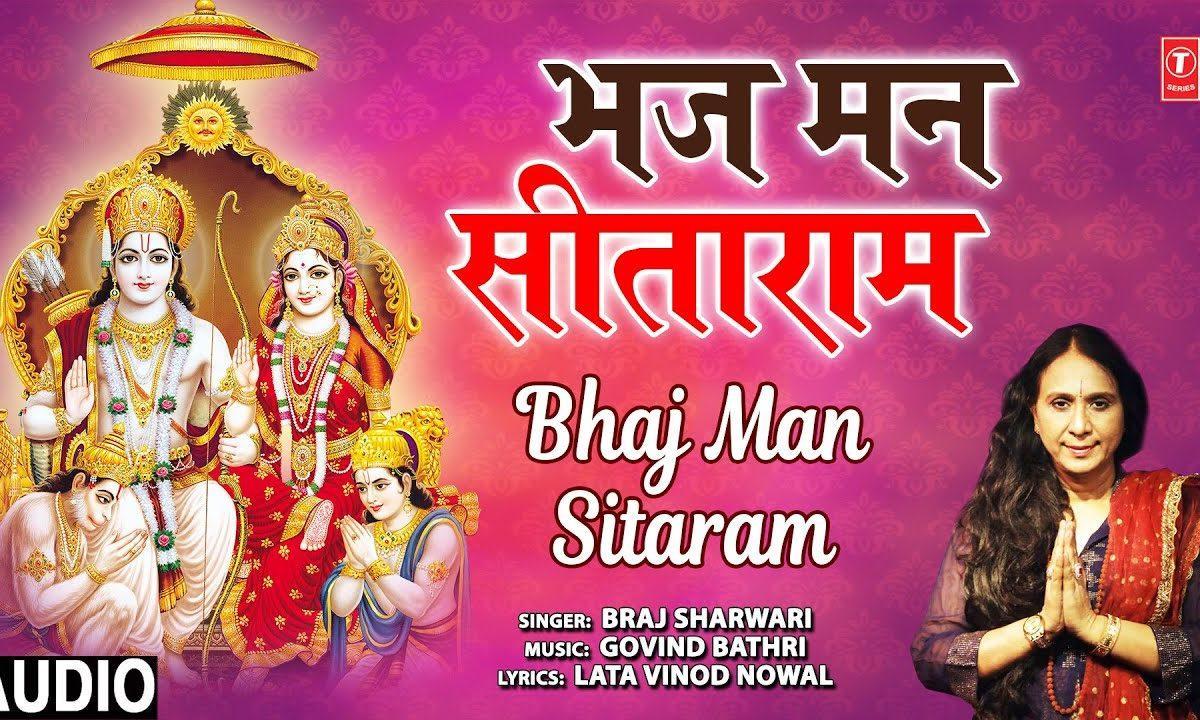 भज मन सीता राम | Lyrics, Video | Raam Bhajans