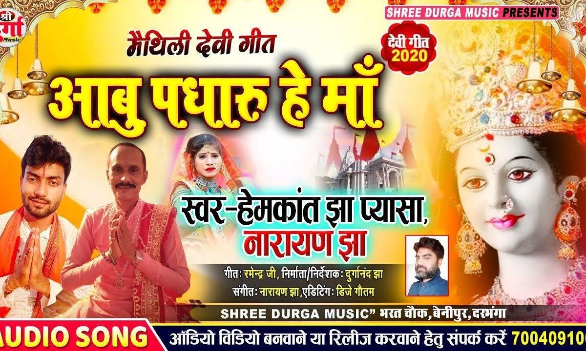 आबू पधारू है माँ | Lyrics, Video | Durga Bhajans