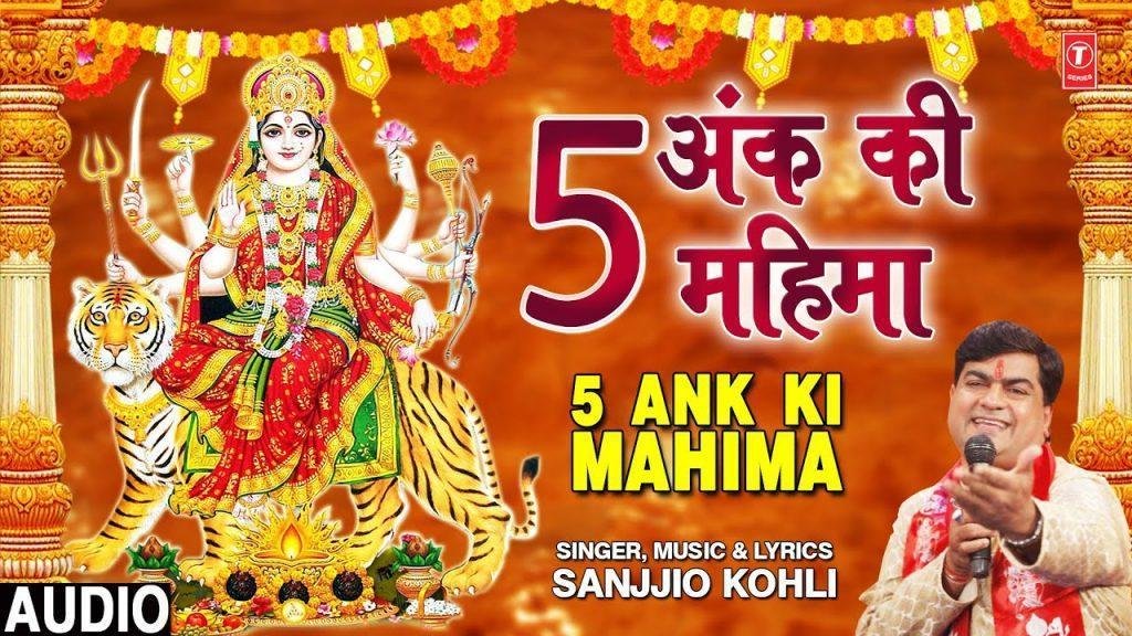 पांच अंक जग में महान | Lyrics, Video | Miscellaneous Bhajans