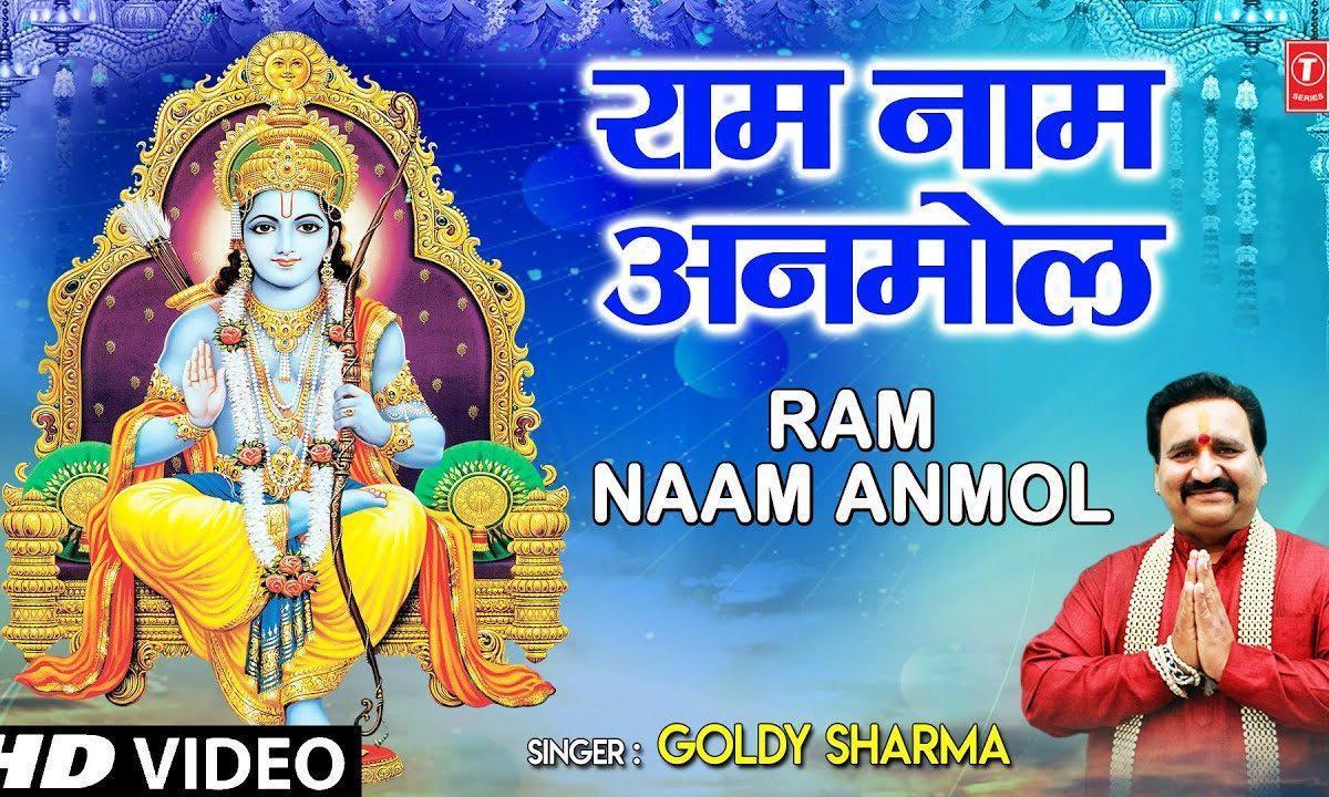 दो अक्षर का बोल है राम नाम अनमोल है | Lyrics, Video | Raam Bhajans